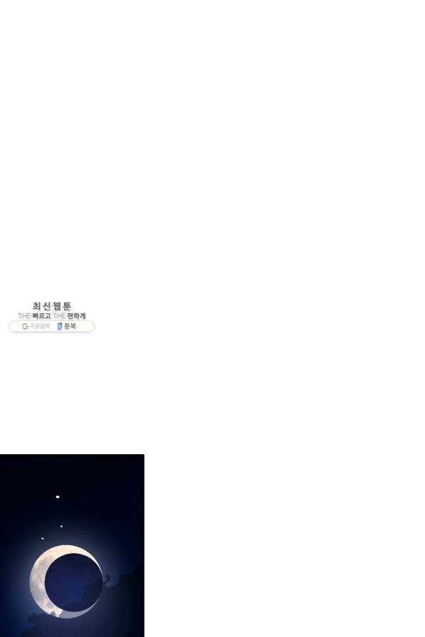 위대한 소원 105화 14