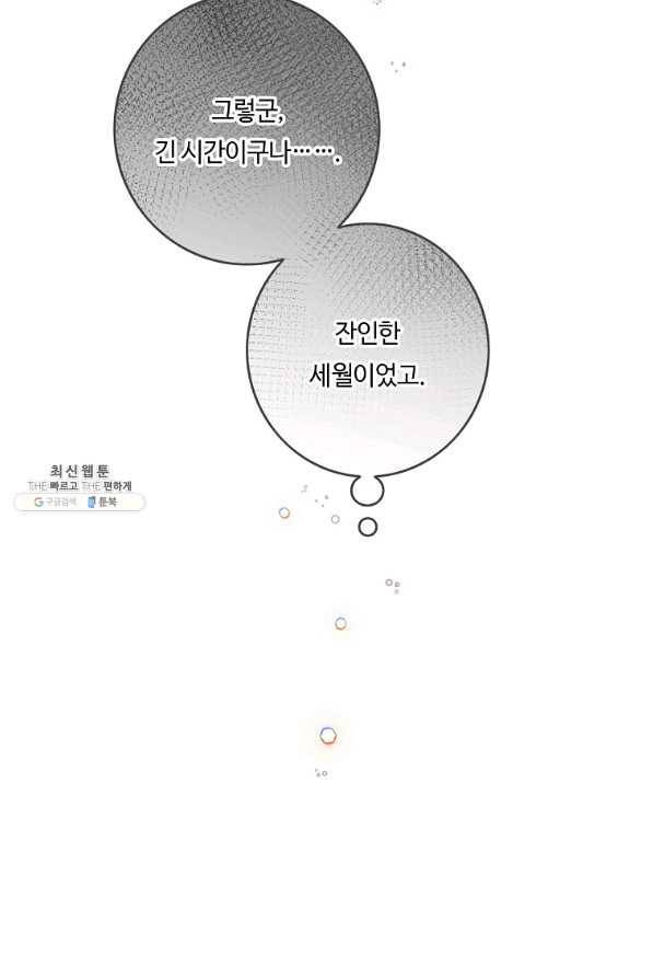 위대한 소원 105화 21