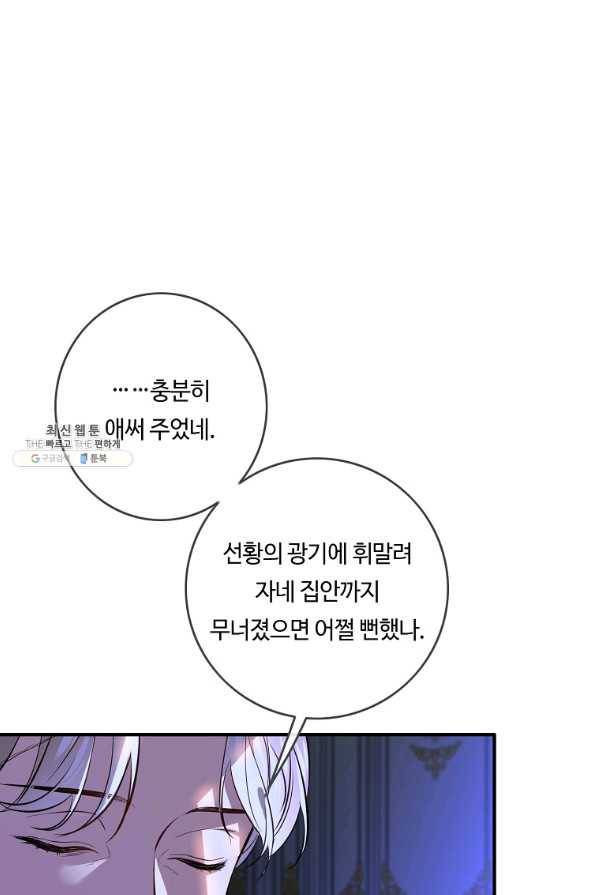 위대한 소원 105화 23