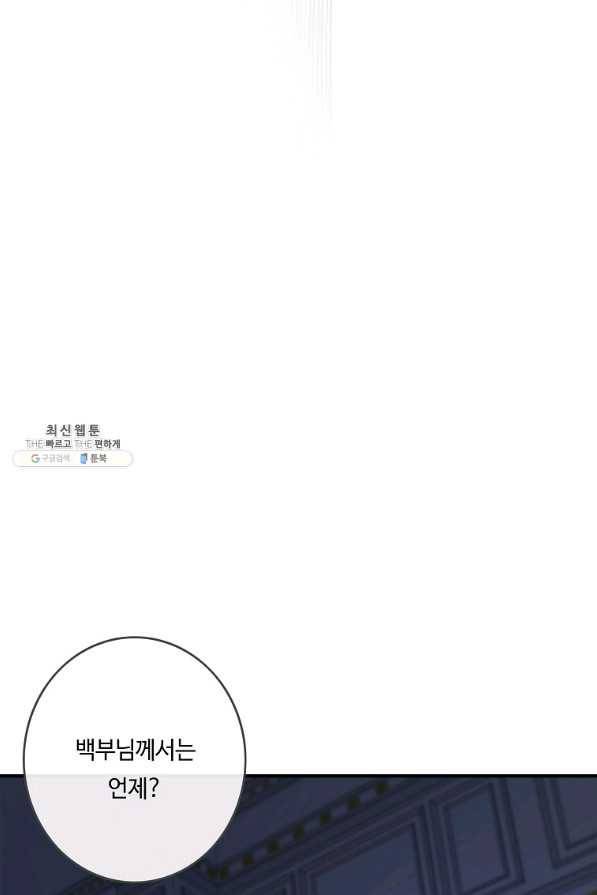 위대한 소원 105화 27