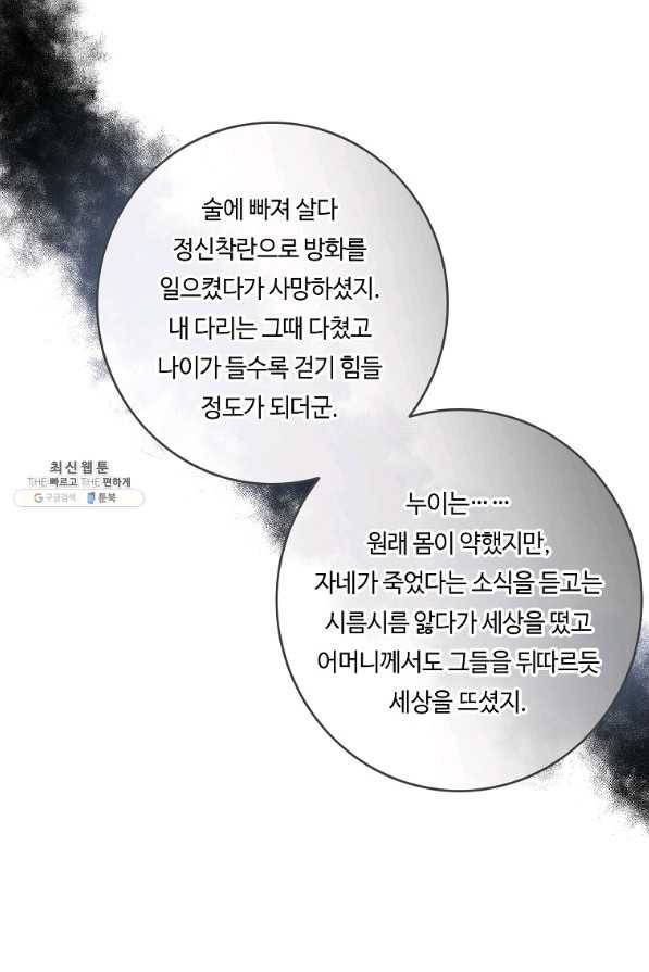 위대한 소원 105화 29