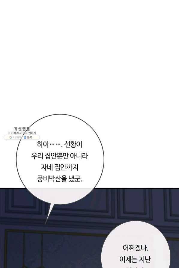 위대한 소원 105화 30