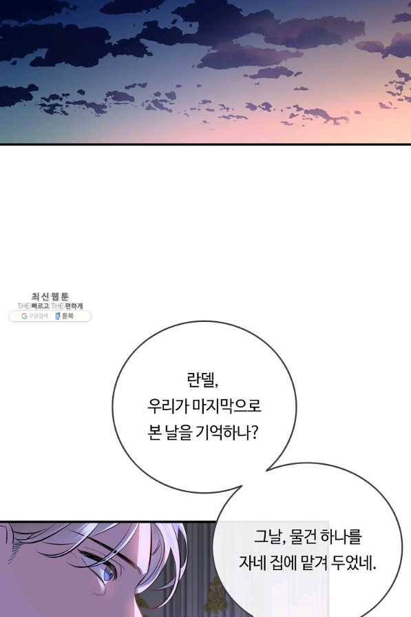 위대한 소원 105화 38