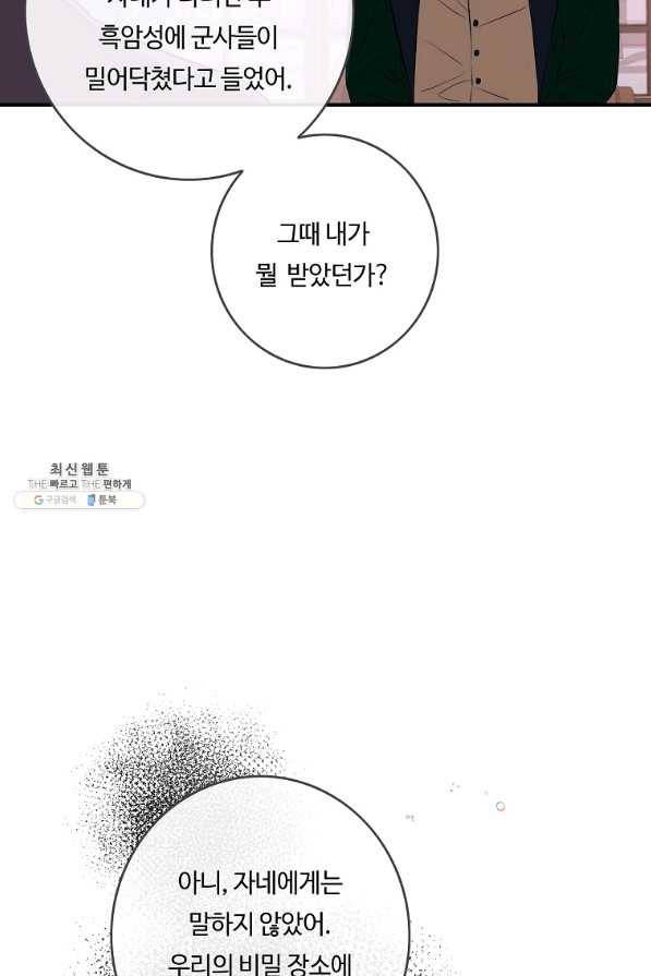 위대한 소원 105화 40