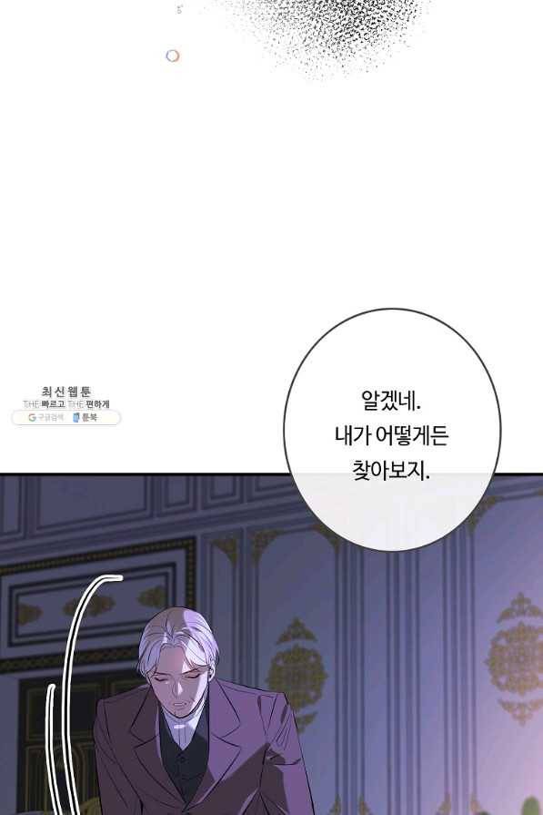 위대한 소원 105화 42