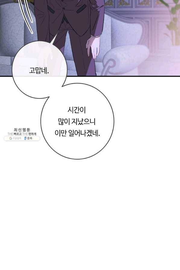 위대한 소원 105화 43