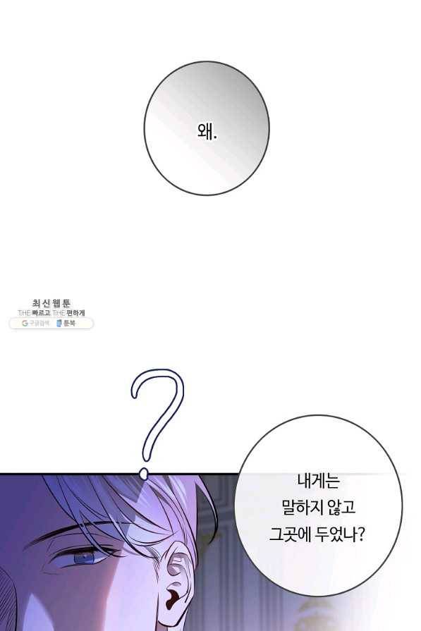 위대한 소원 105화 44