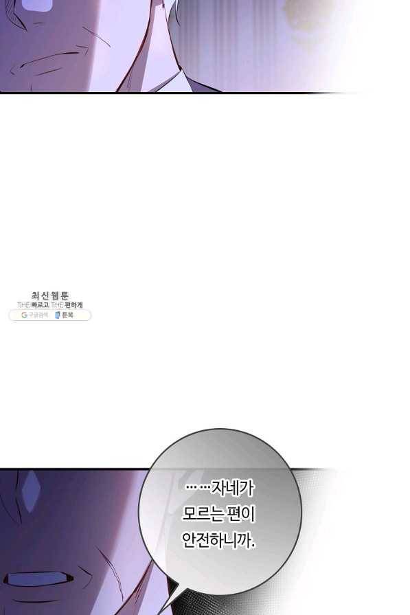 위대한 소원 105화 45
