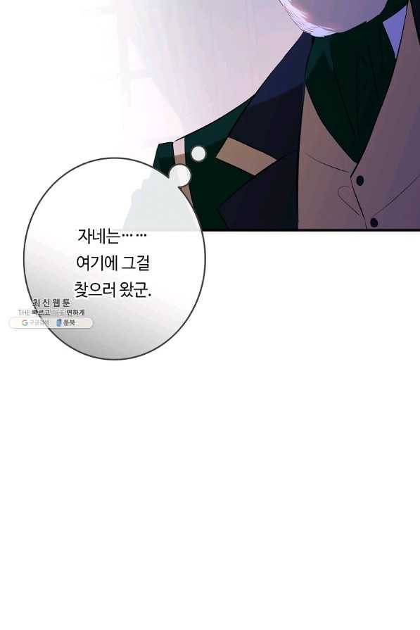 위대한 소원 105화 48