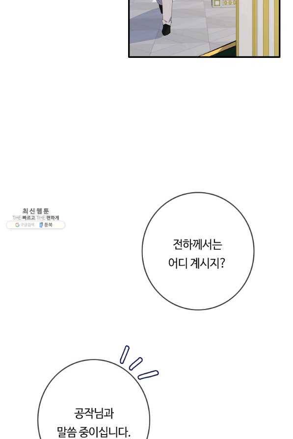 위대한 소원 105화 53