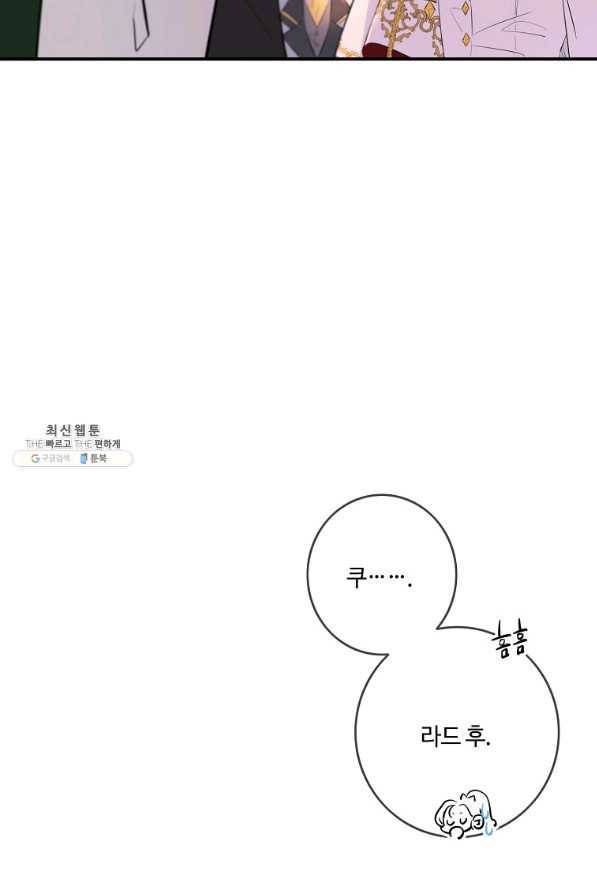 위대한 소원 105화 68