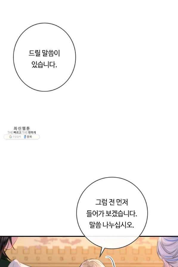 위대한 소원 105화 69