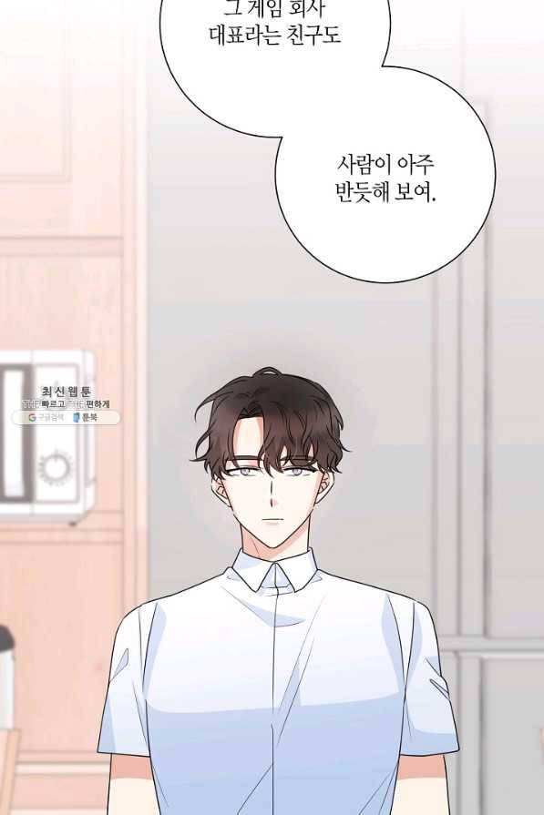 절대갑 길들이기 62화 8
