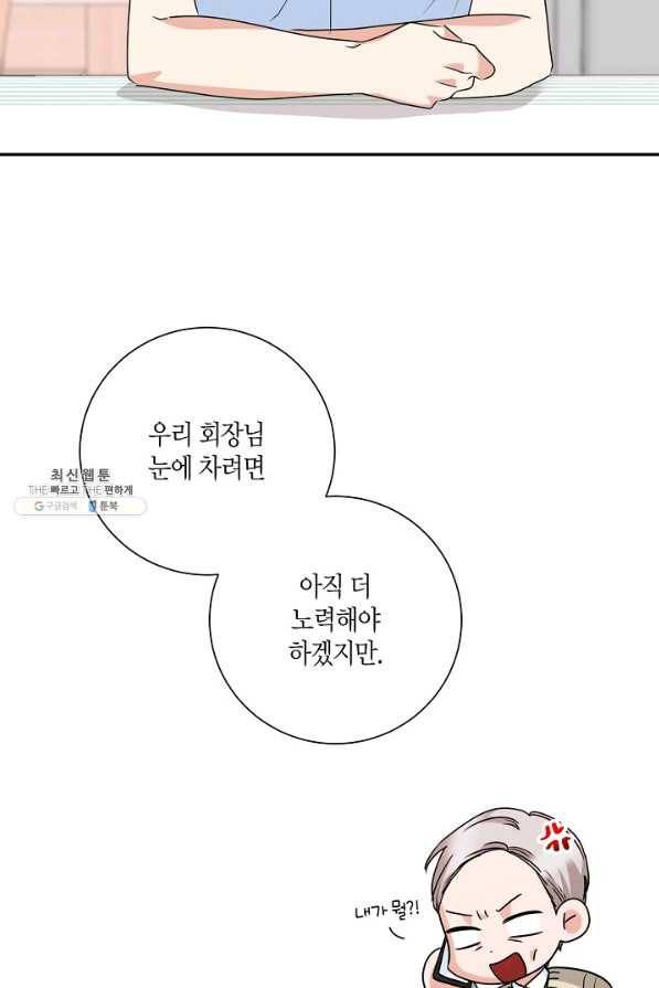절대갑 길들이기 62화 9