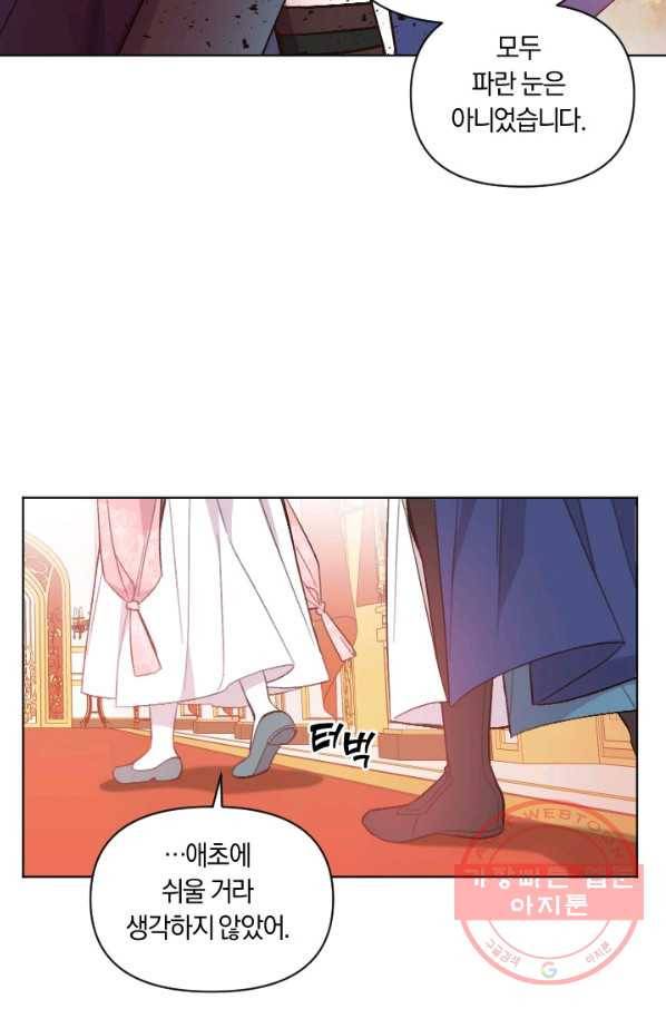 시히트 왕궁 정복기 42화 2