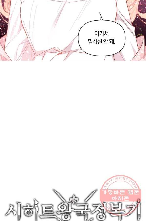 시히트 왕궁 정복기 42화 5