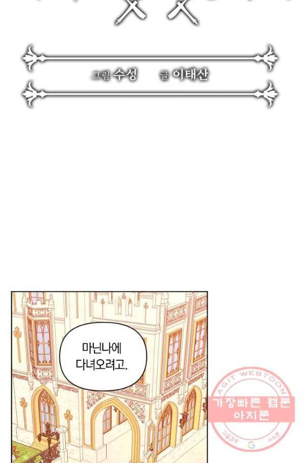 시히트 왕궁 정복기 42화 6