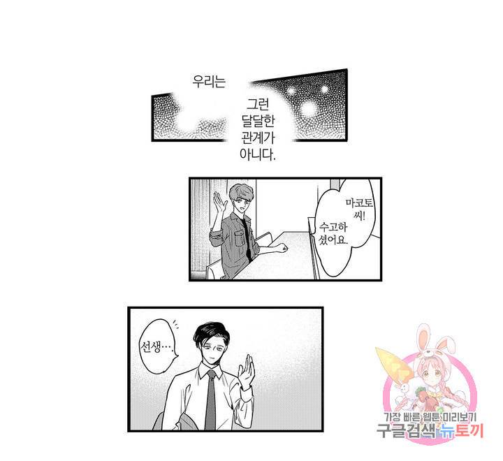 미모리 씨의 야한 입 8화 2
