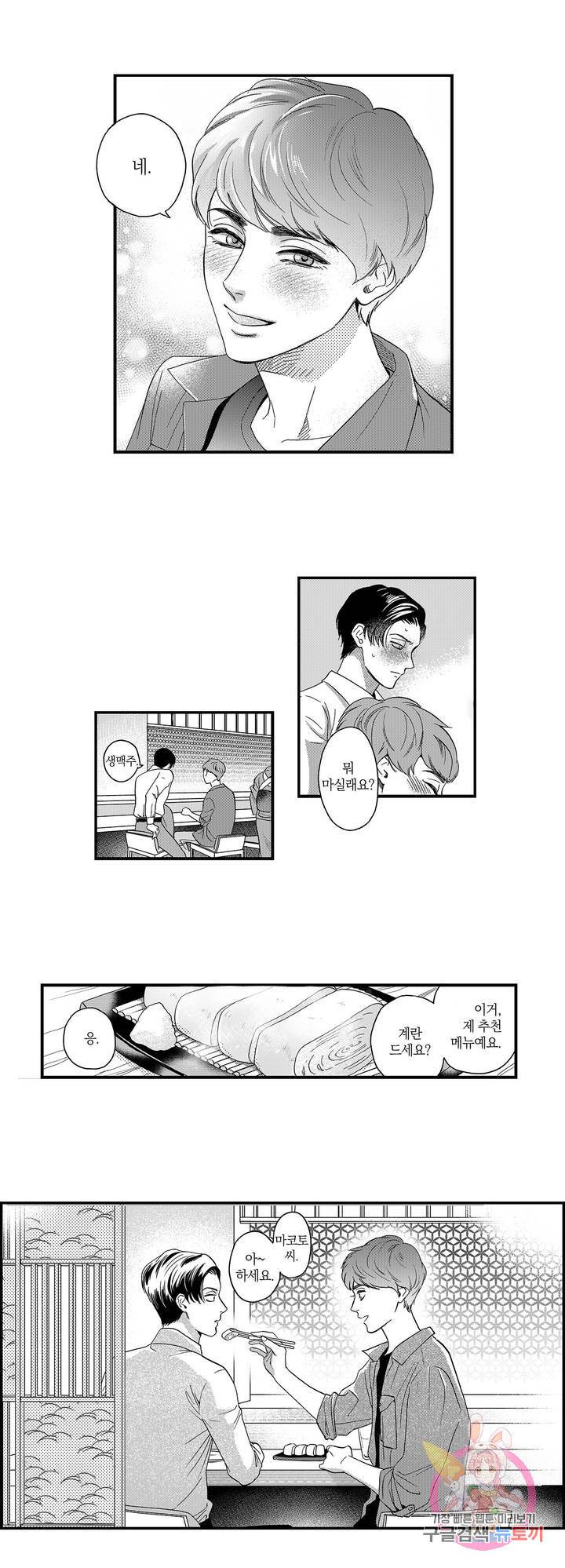 미모리 씨의 야한 입 8화 4