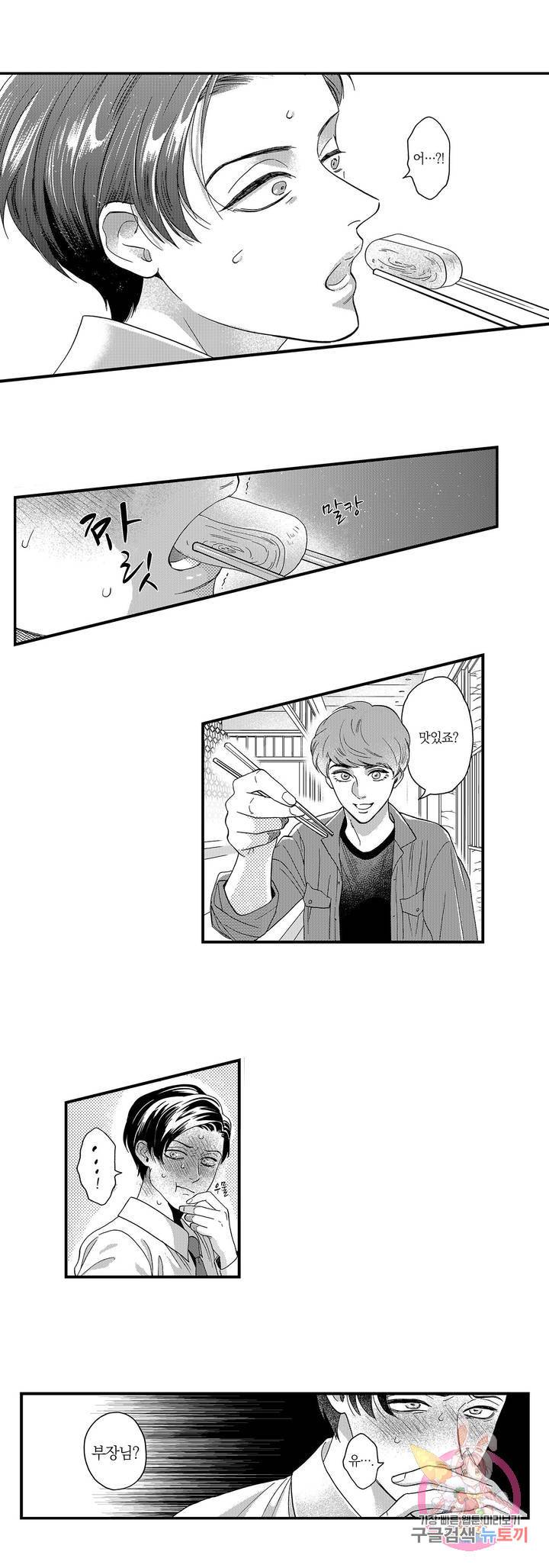 미모리 씨의 야한 입 8화 5