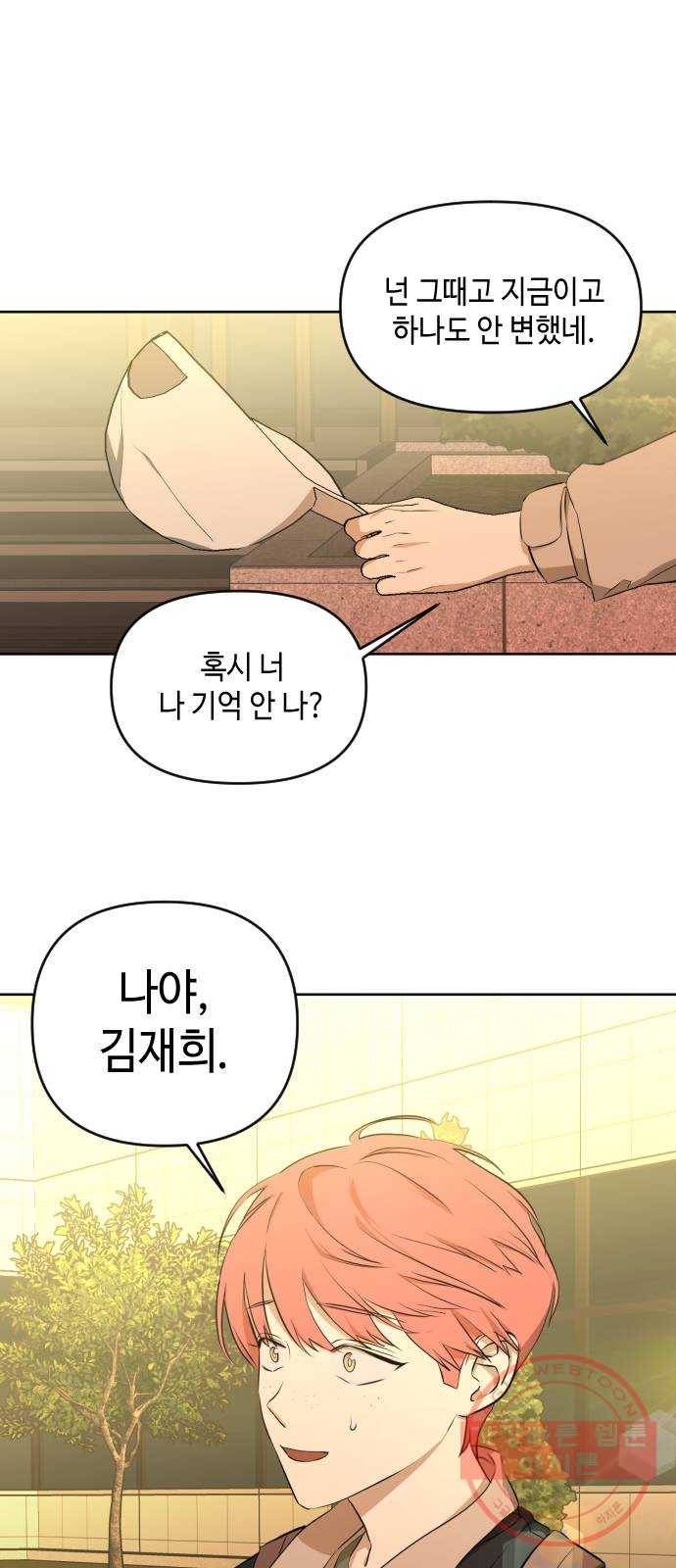 나쁜 쪽으로 3부 12화. 김재희 (1) 1