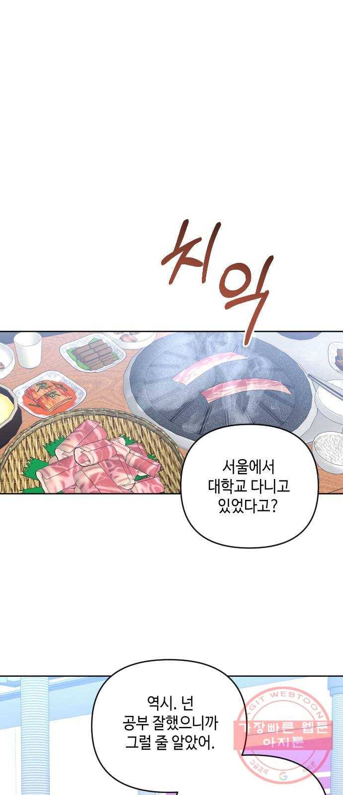 나쁜 쪽으로 3부 12화. 김재희 (1) 3