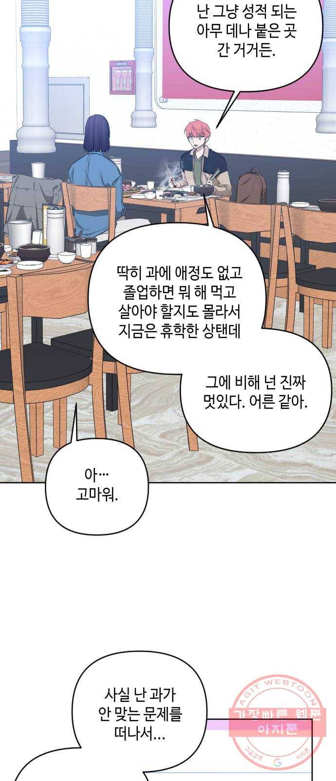 나쁜 쪽으로 3부 12화. 김재희 (1) 4