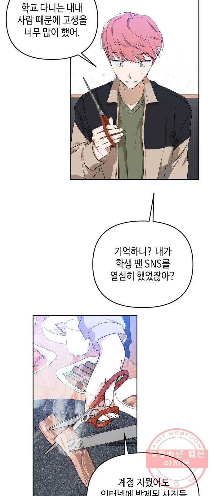 나쁜 쪽으로 3부 12화. 김재희 (1) 5