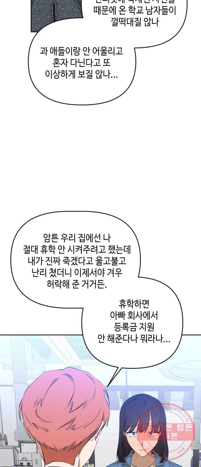 나쁜 쪽으로 3부 12화. 김재희 (1) 6