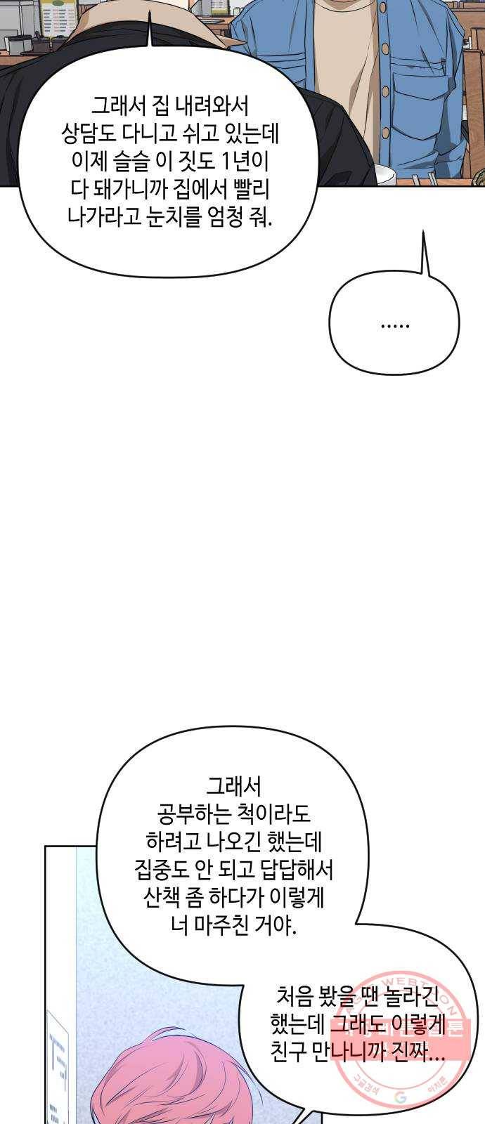 나쁜 쪽으로 3부 12화. 김재희 (1) 7