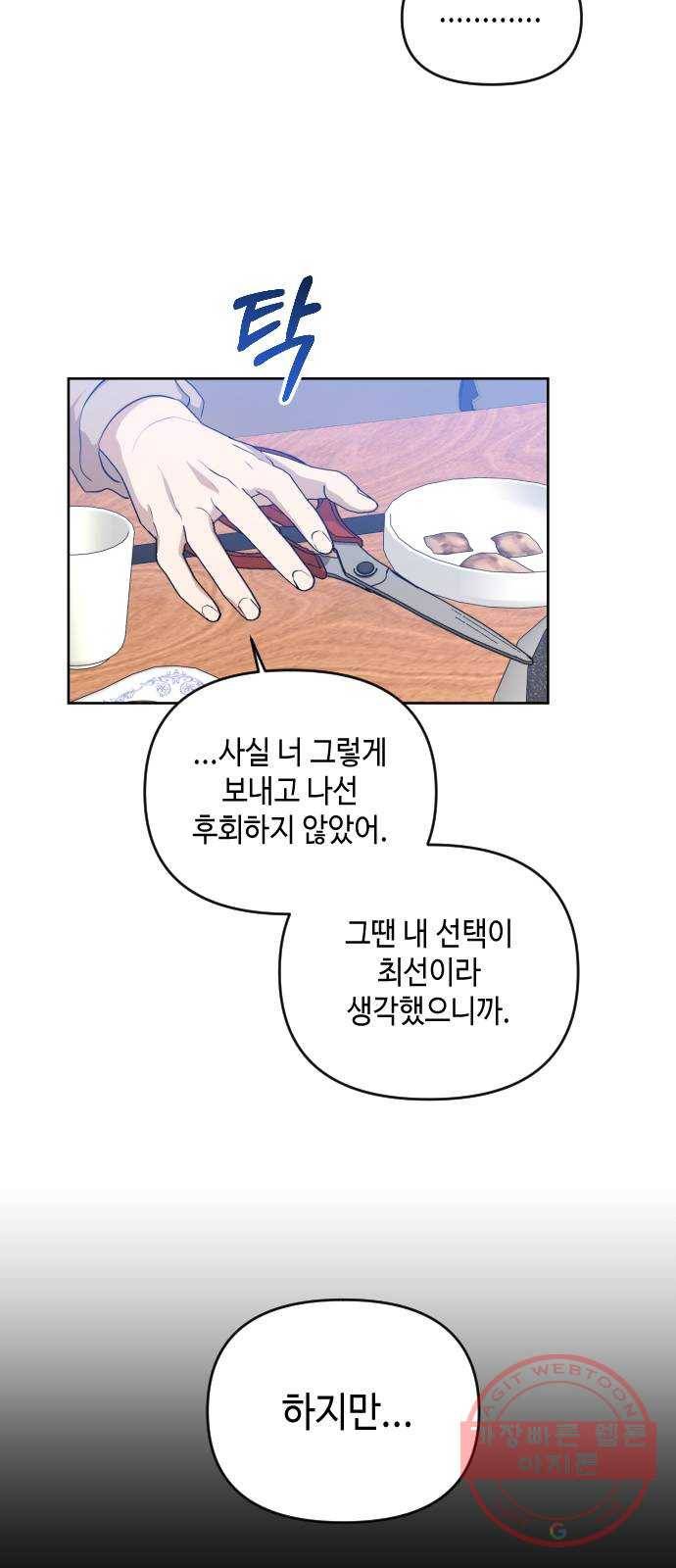 나쁜 쪽으로 3부 12화. 김재희 (1) 9
