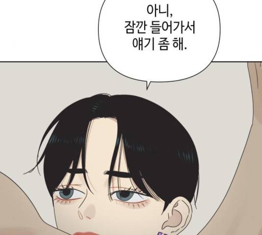 그들이 사귀는 세상 24화 12