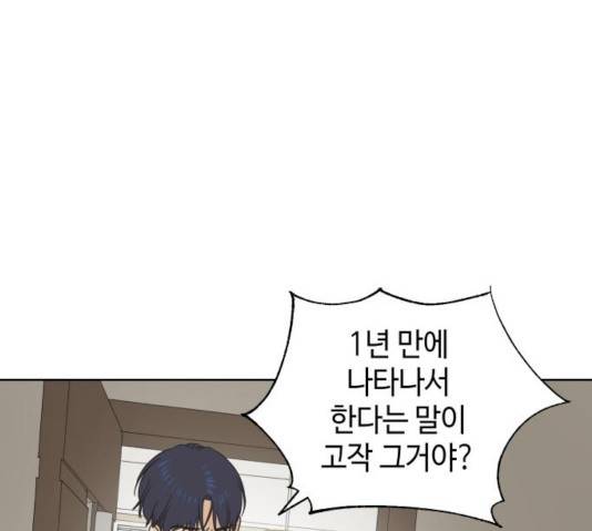 그들이 사귀는 세상 24화 31