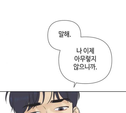 그들이 사귀는 세상 24화 38