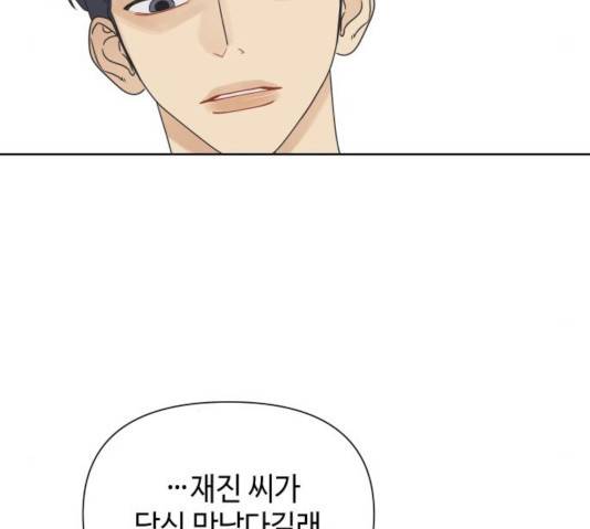 그들이 사귀는 세상 24화 39