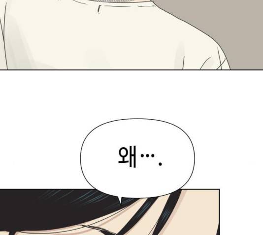 그들이 사귀는 세상 24화 41