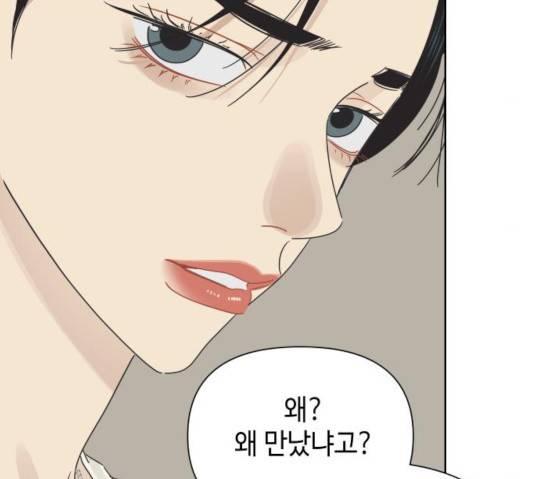 그들이 사귀는 세상 24화 42