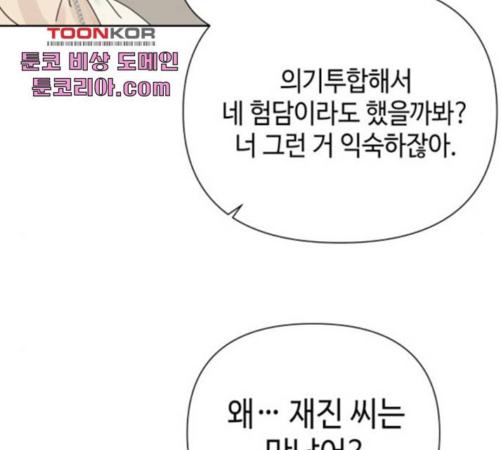 그들이 사귀는 세상 24화 43