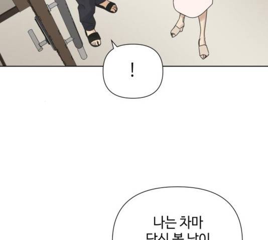 그들이 사귀는 세상 24화 45