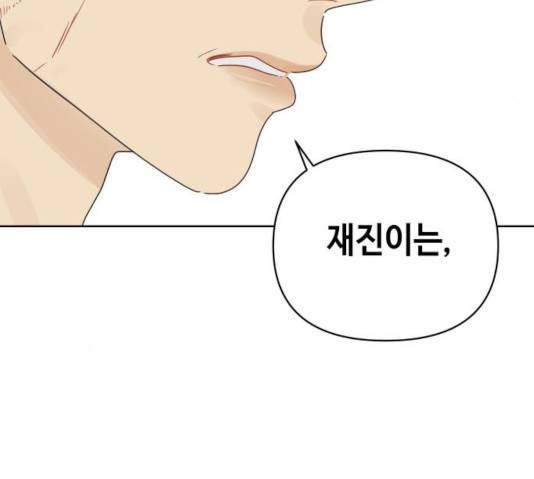 그들이 사귀는 세상 24화 47