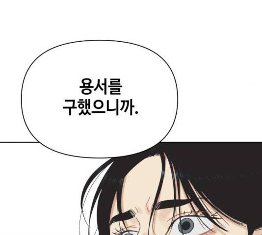 그들이 사귀는 세상 24화 48