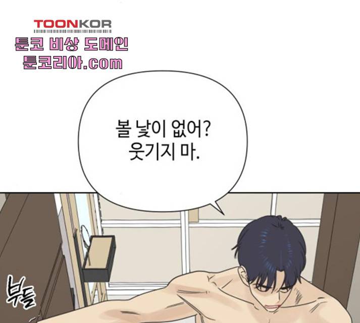 그들이 사귀는 세상 24화 53