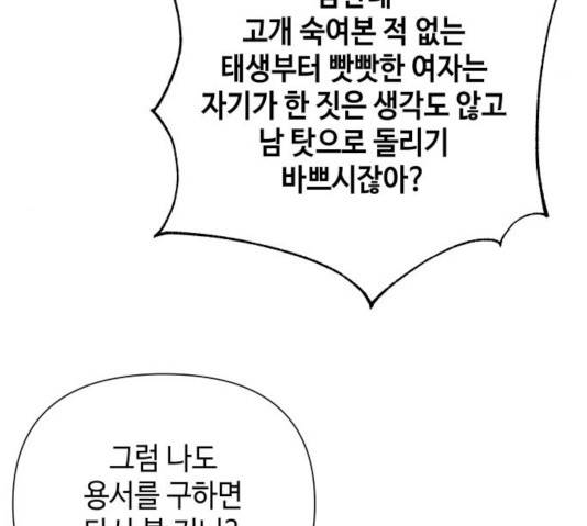 그들이 사귀는 세상 24화 55