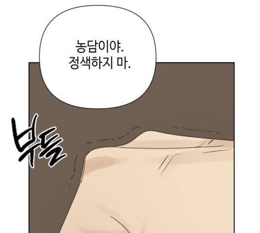 그들이 사귀는 세상 24화 59