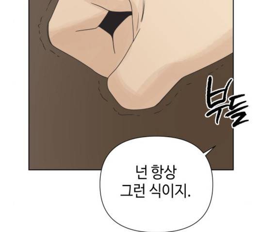 그들이 사귀는 세상 24화 60