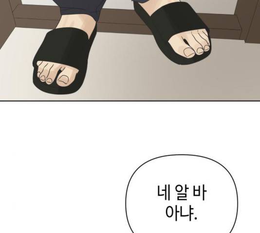 그들이 사귀는 세상 24화 62