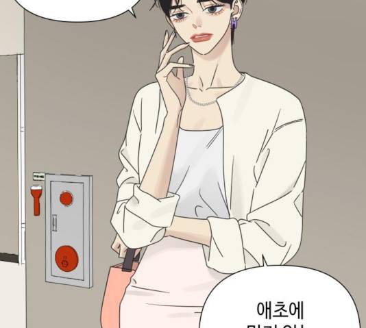 그들이 사귀는 세상 24화 65