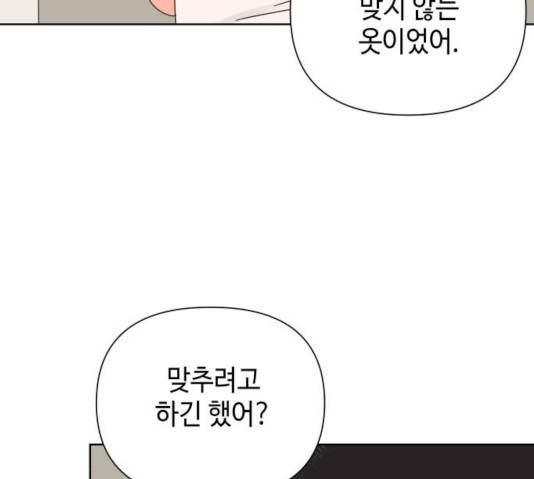 그들이 사귀는 세상 24화 66