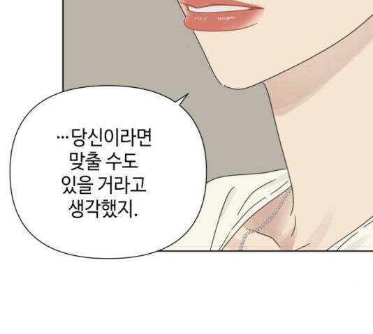 그들이 사귀는 세상 24화 68
