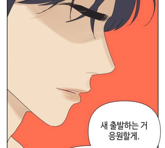 그들이 사귀는 세상 24화 70
